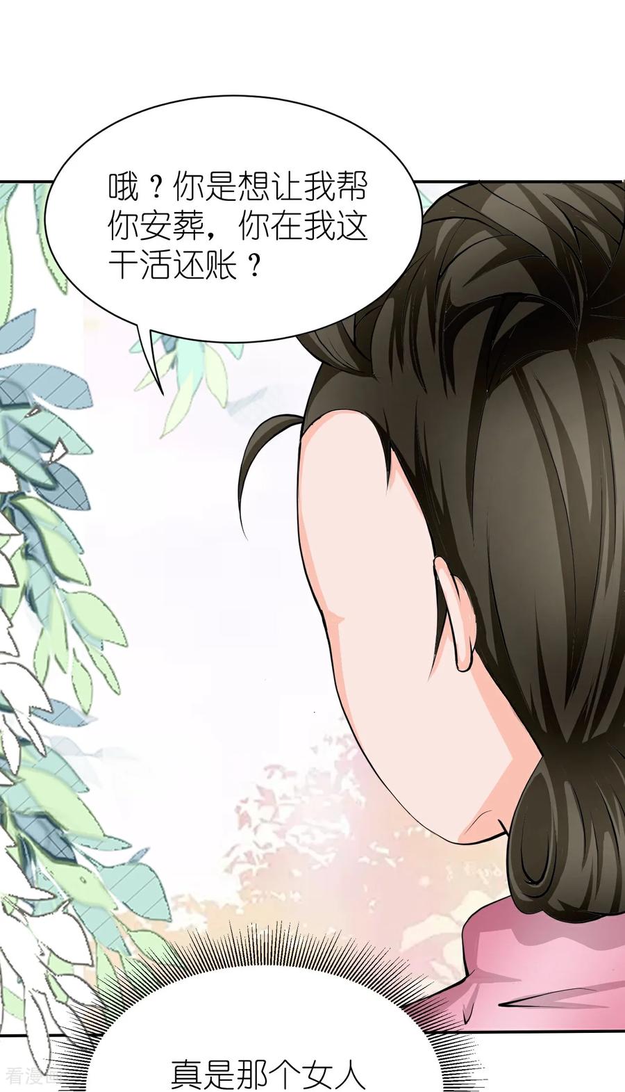 第13话杏花劫青楼锁芳魂-花神人间录-沐星汐（第22张）