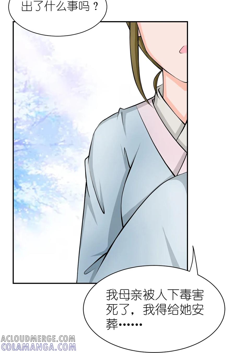 第13话杏花劫青楼锁芳魂-花神人间录-沐星汐（第21张）