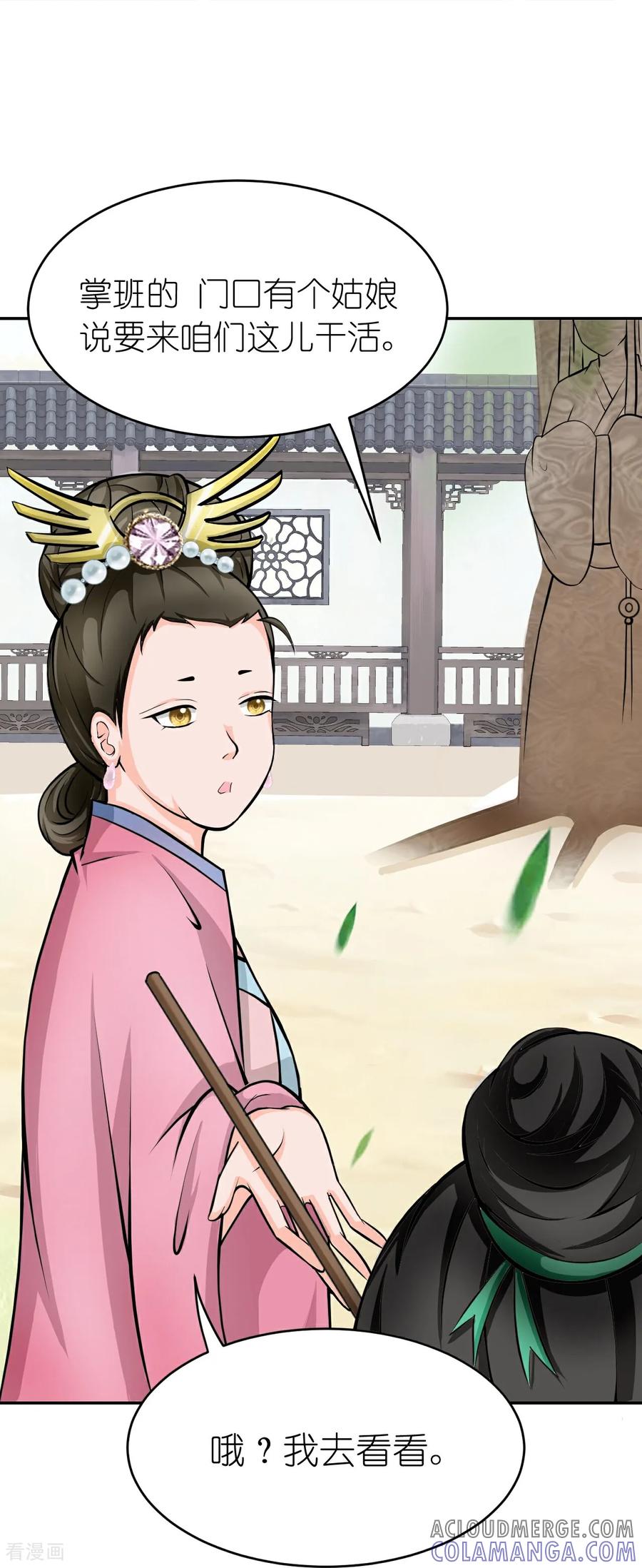 第13话杏花劫青楼锁芳魂-花神人间录-沐星汐（第15张）