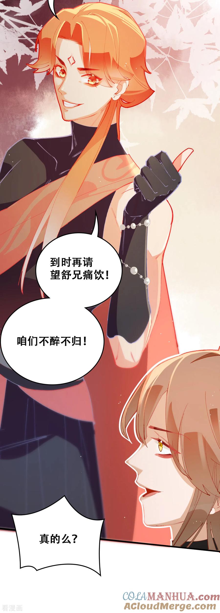 第28话墨涂与望舒-上都天妖录-BPI工作室（第23张）