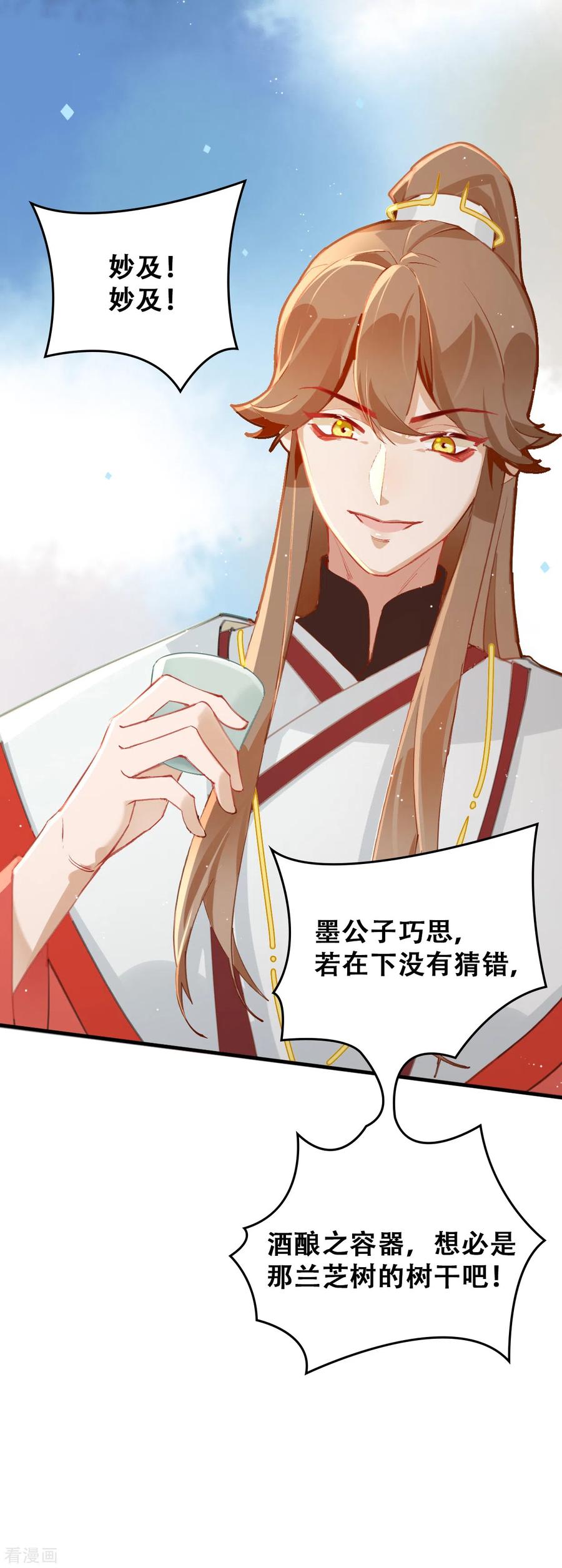 第28话墨涂与望舒-上都天妖录-BPI工作室（第16张）