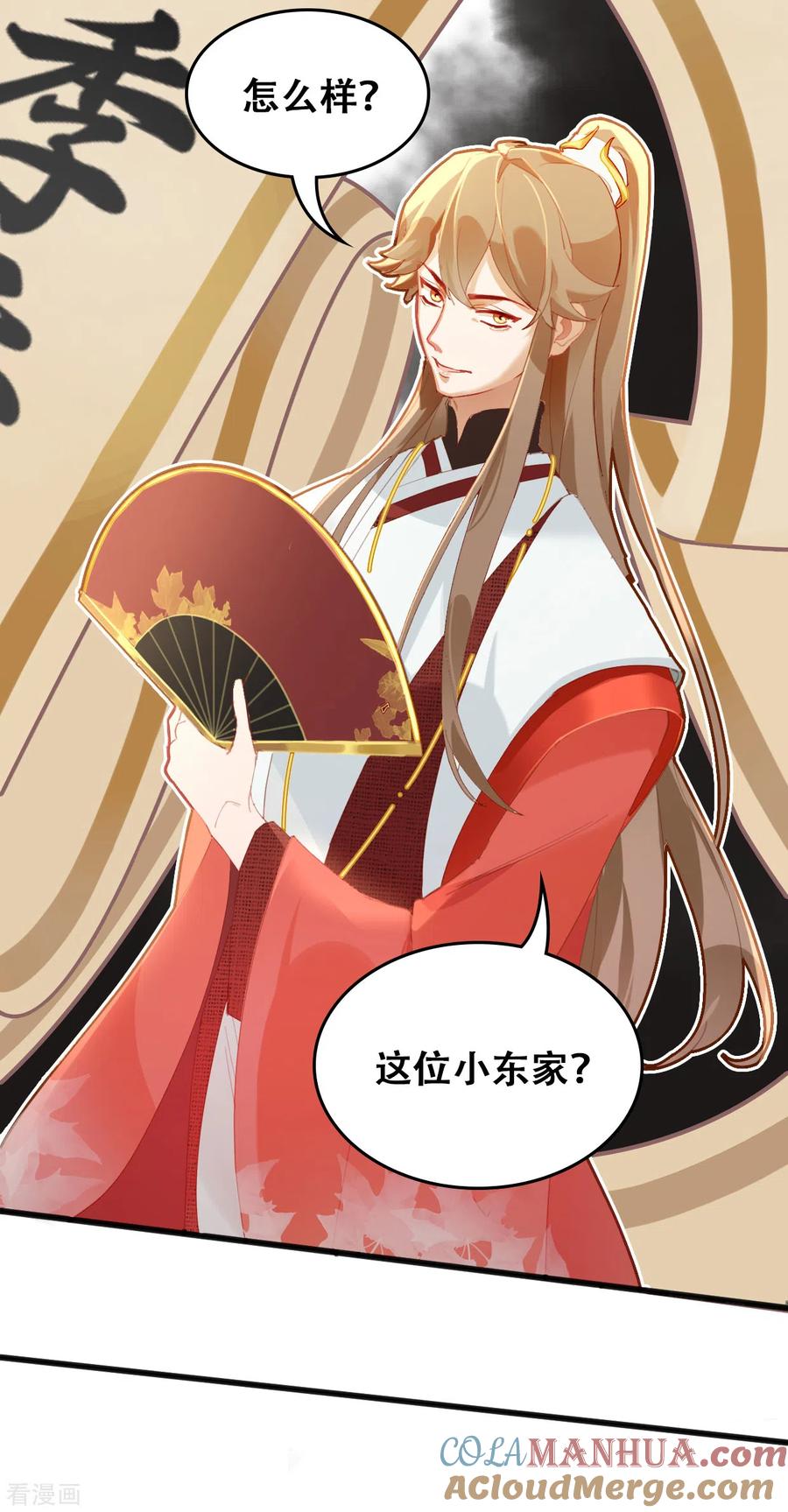 第28话墨涂与望舒-上都天妖录-BPI工作室（第3张）