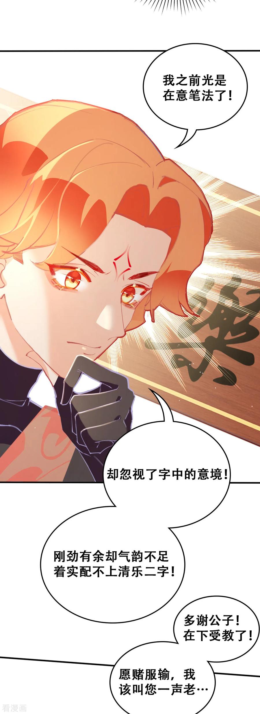 第28话墨涂与望舒-上都天妖录-BPI工作室（第6张）