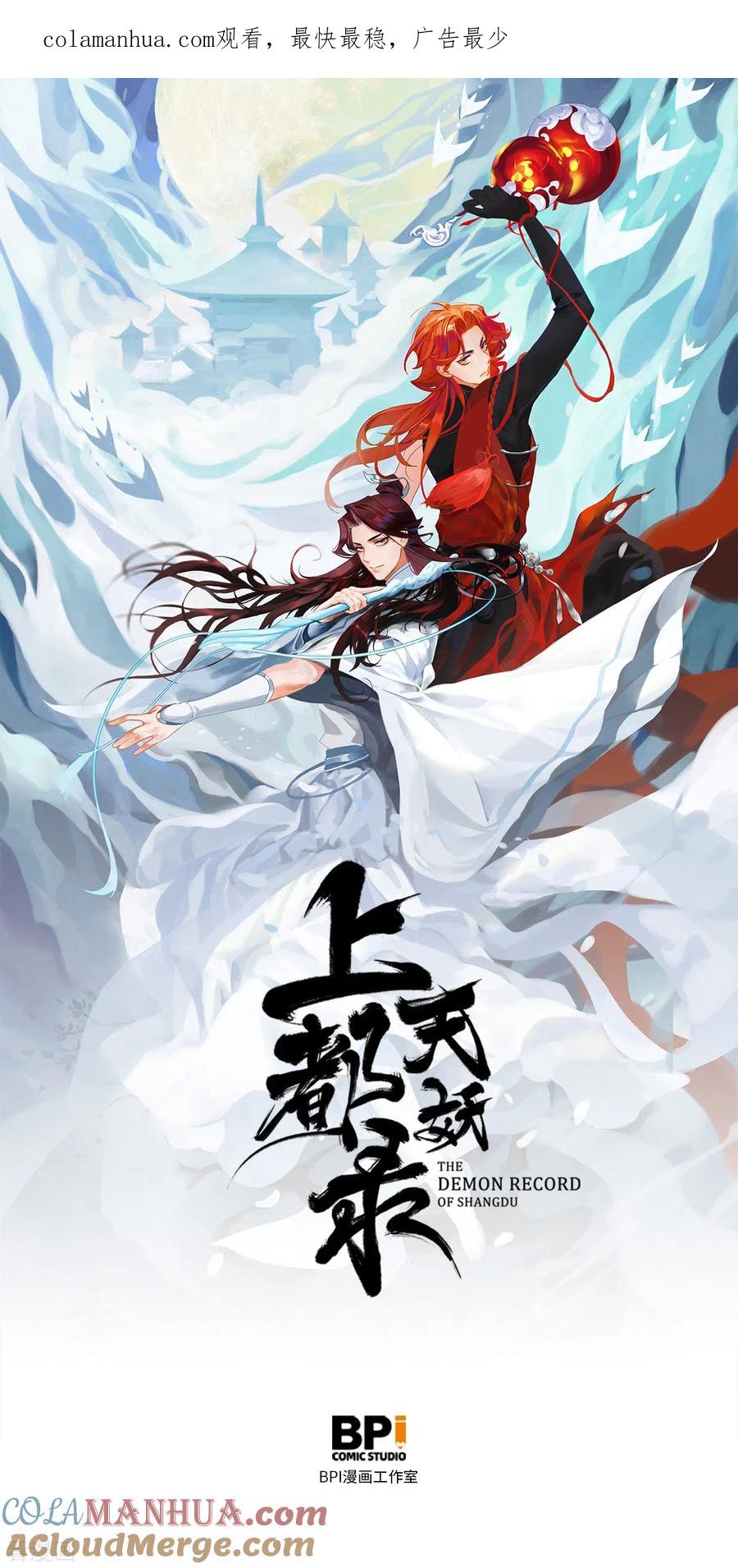 第28话墨涂与望舒-上都天妖录-BPI工作室（第1张）