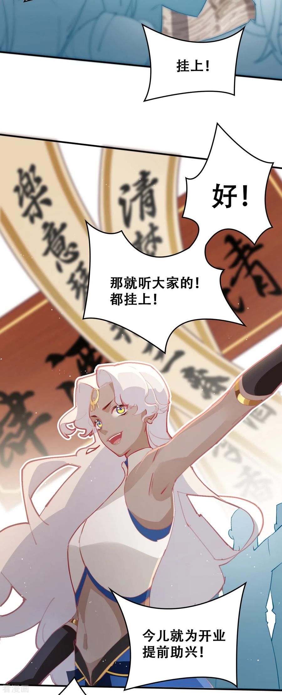 第28话墨涂与望舒-上都天妖录-BPI工作室（第10张）