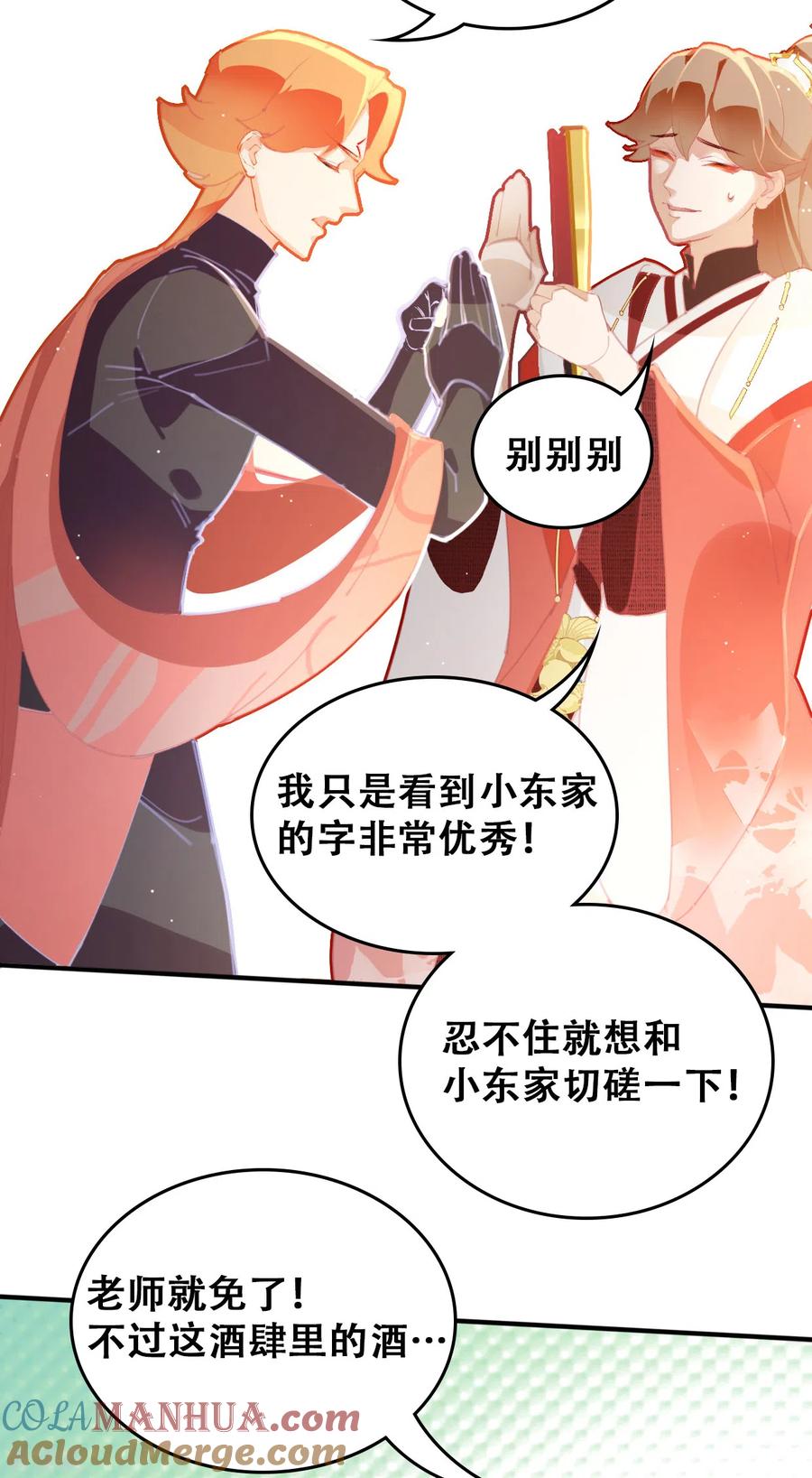 第28话墨涂与望舒-上都天妖录-BPI工作室（第7张）