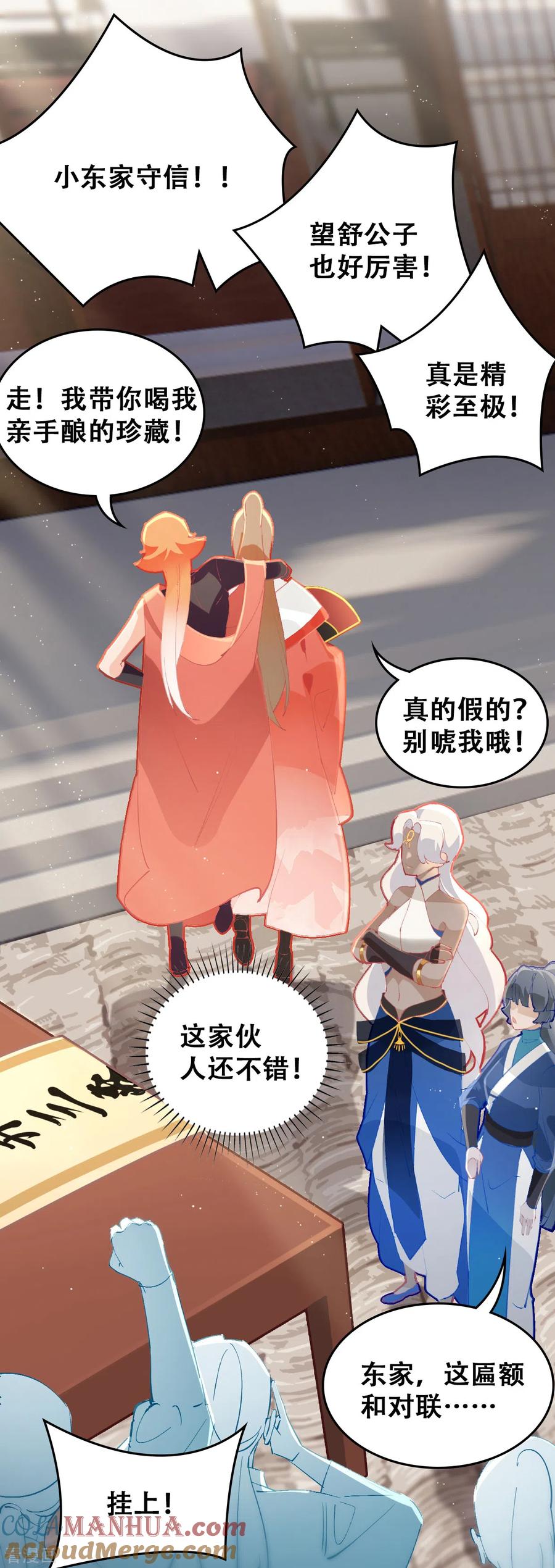 第28话墨涂与望舒-上都天妖录-BPI工作室（第9张）