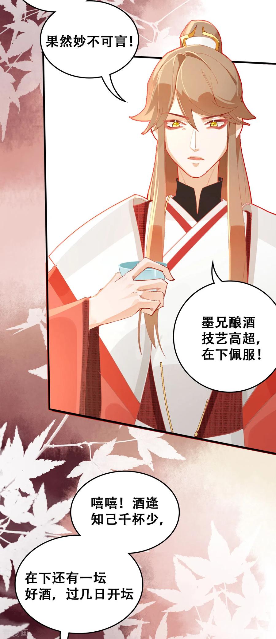 第28话墨涂与望舒-上都天妖录-BPI工作室（第22张）