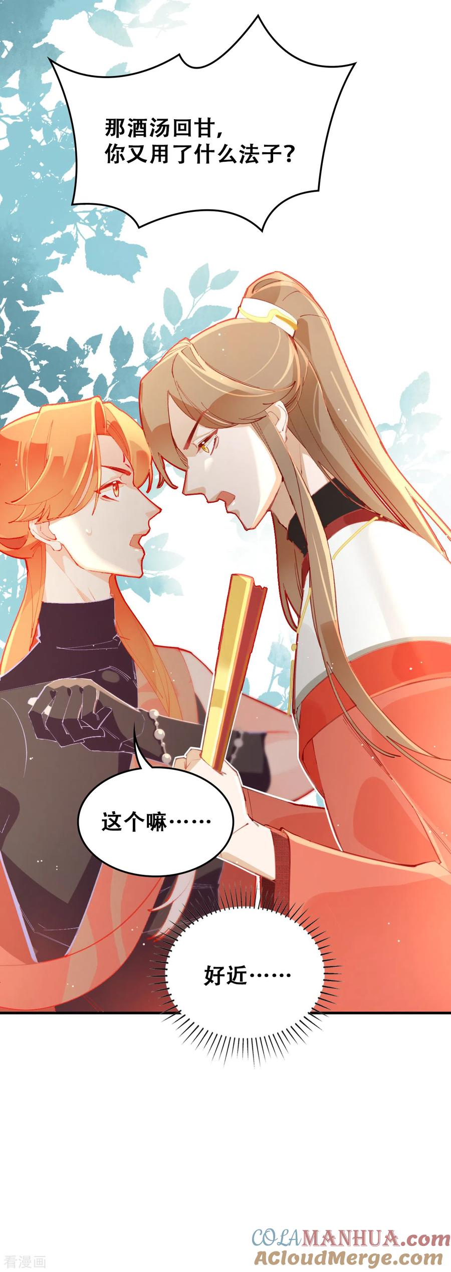 第28话墨涂与望舒-上都天妖录-BPI工作室（第19张）