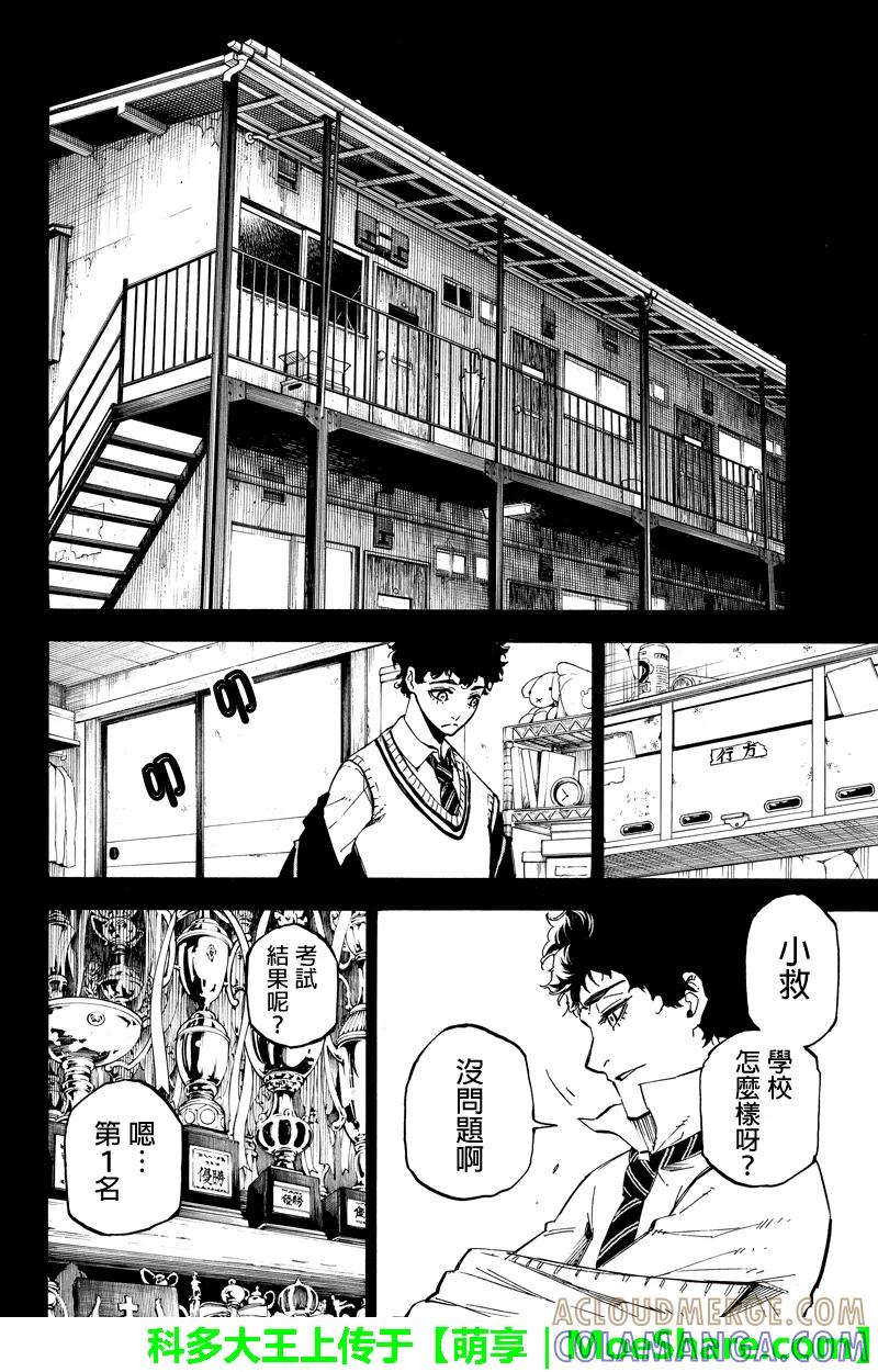 第100话行方与神室-玩偶杀人游戏-藏人幸明 野村优介（第8张）