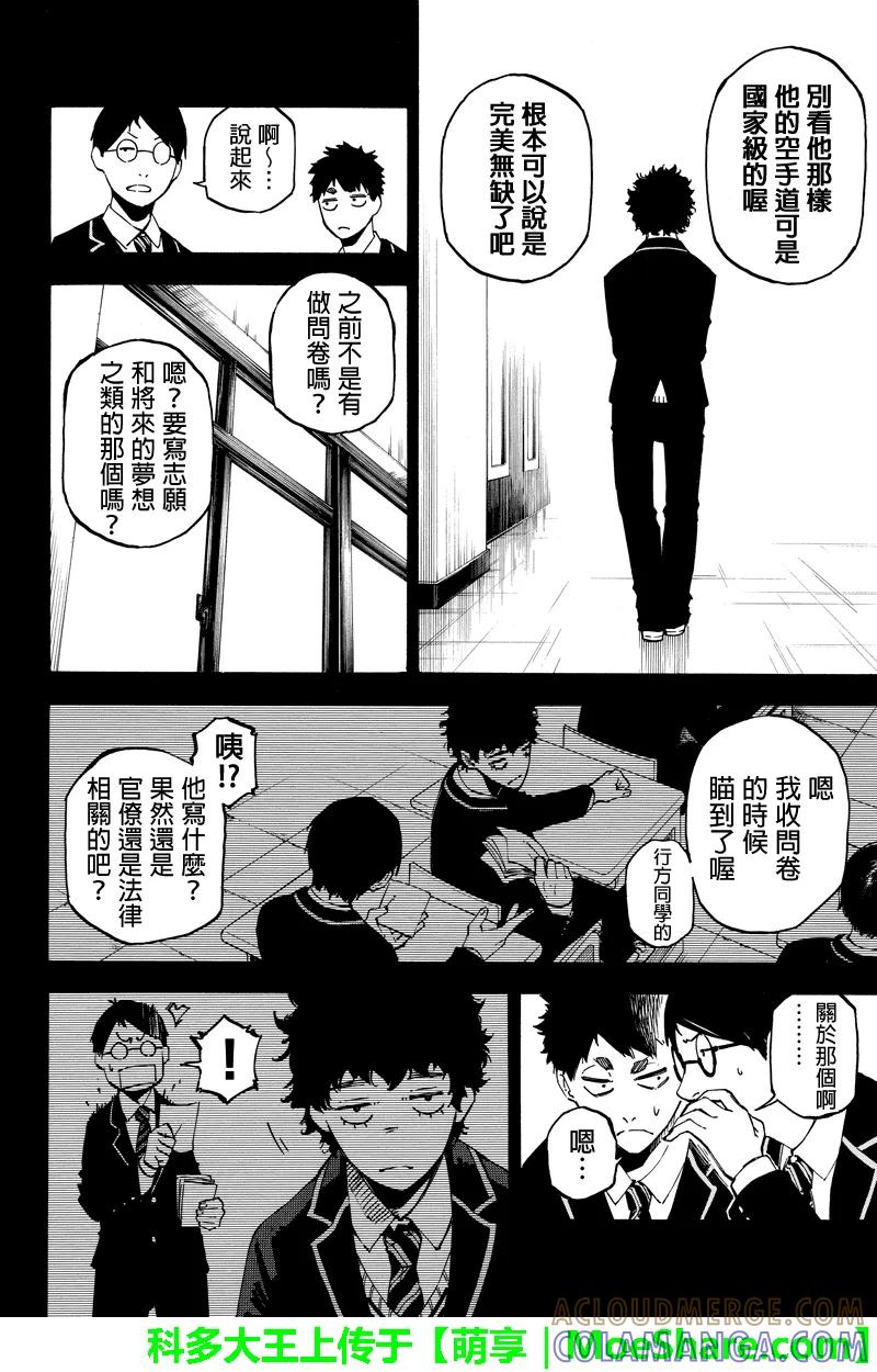 第100话行方与神室-玩偶杀人游戏-藏人幸明 野村优介（第6张）