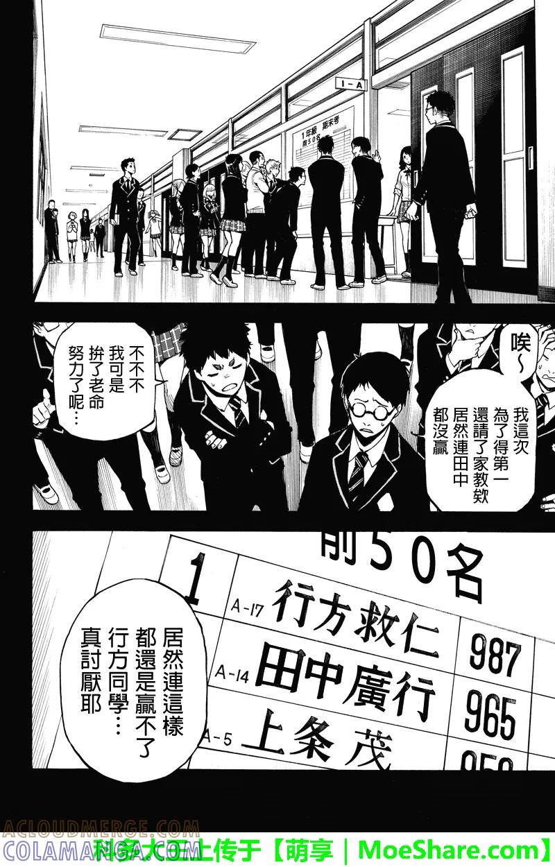第100话行方与神室-玩偶杀人游戏-藏人幸明 野村优介（第4张）