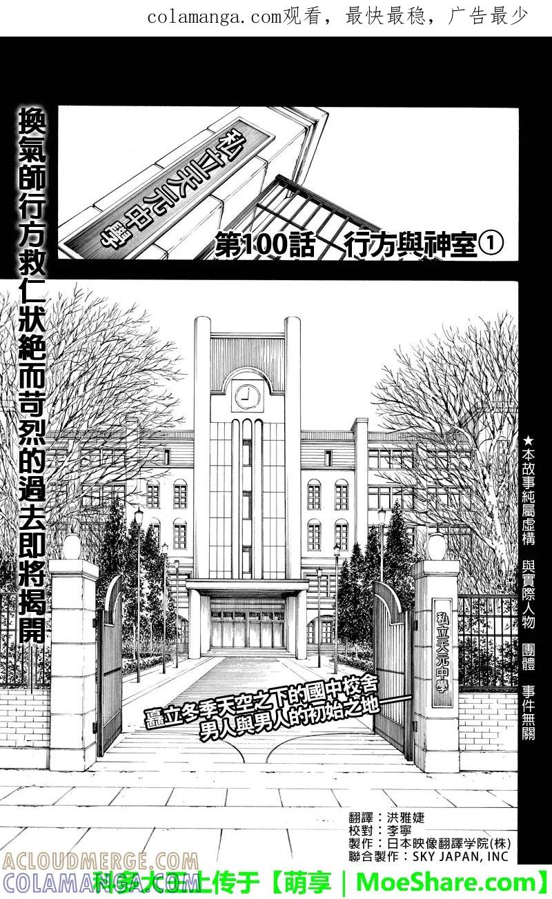 第100话行方与神室-玩偶杀人游戏-藏人幸明 野村优介（第1张）