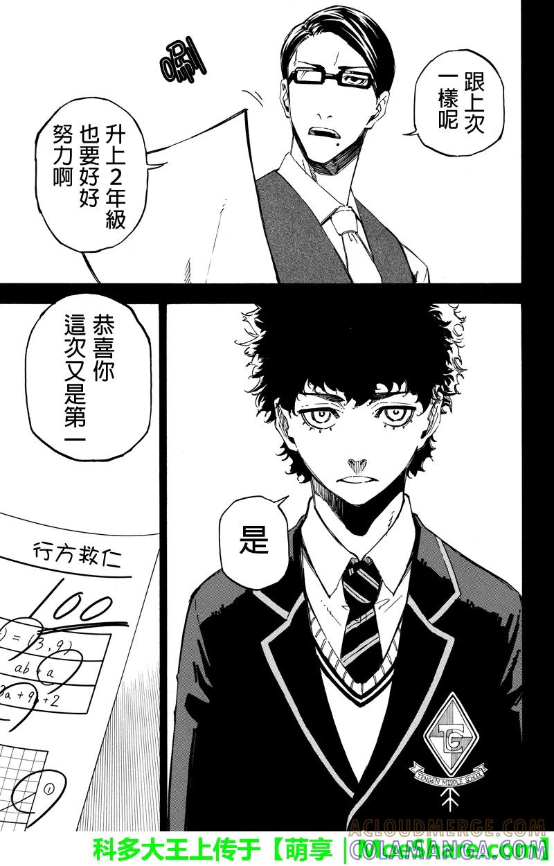 第100话行方与神室-玩偶杀人游戏-藏人幸明 野村优介（第3张）