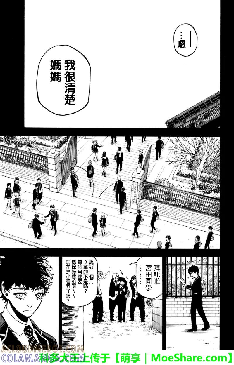 第100话行方与神室-玩偶杀人游戏-藏人幸明 野村优介（第11张）