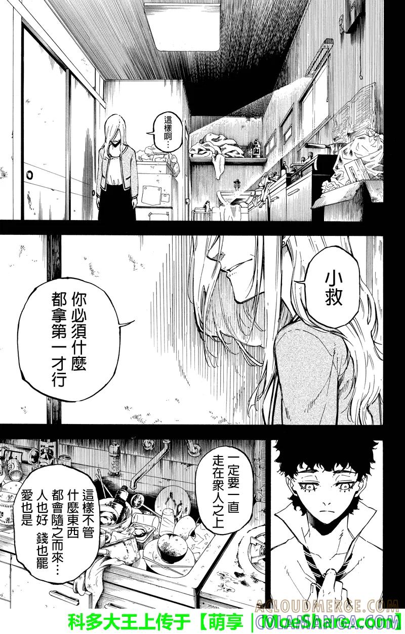 第100话行方与神室-玩偶杀人游戏-藏人幸明 野村优介（第9张）