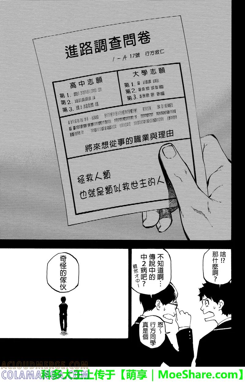 第100话行方与神室-玩偶杀人游戏-藏人幸明 野村优介（第7张）