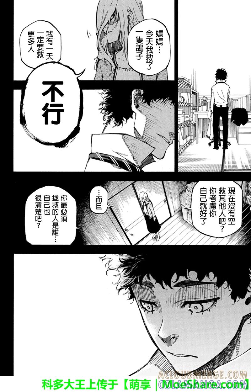 第100话行方与神室-玩偶杀人游戏-藏人幸明 野村优介（第10张）