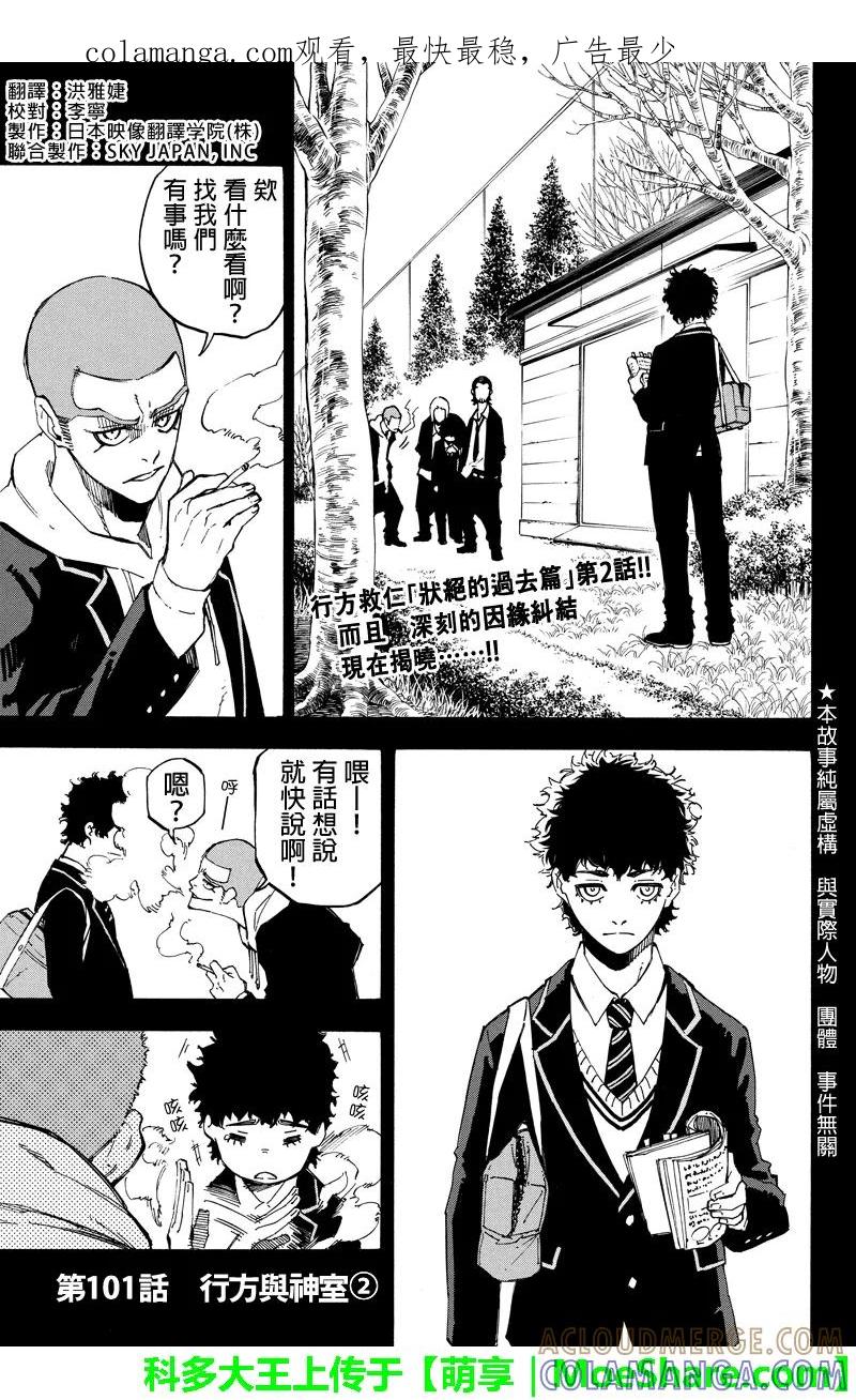 第101话行方与神室②-玩偶杀人游戏-藏人幸明 野村优介（第1张）
