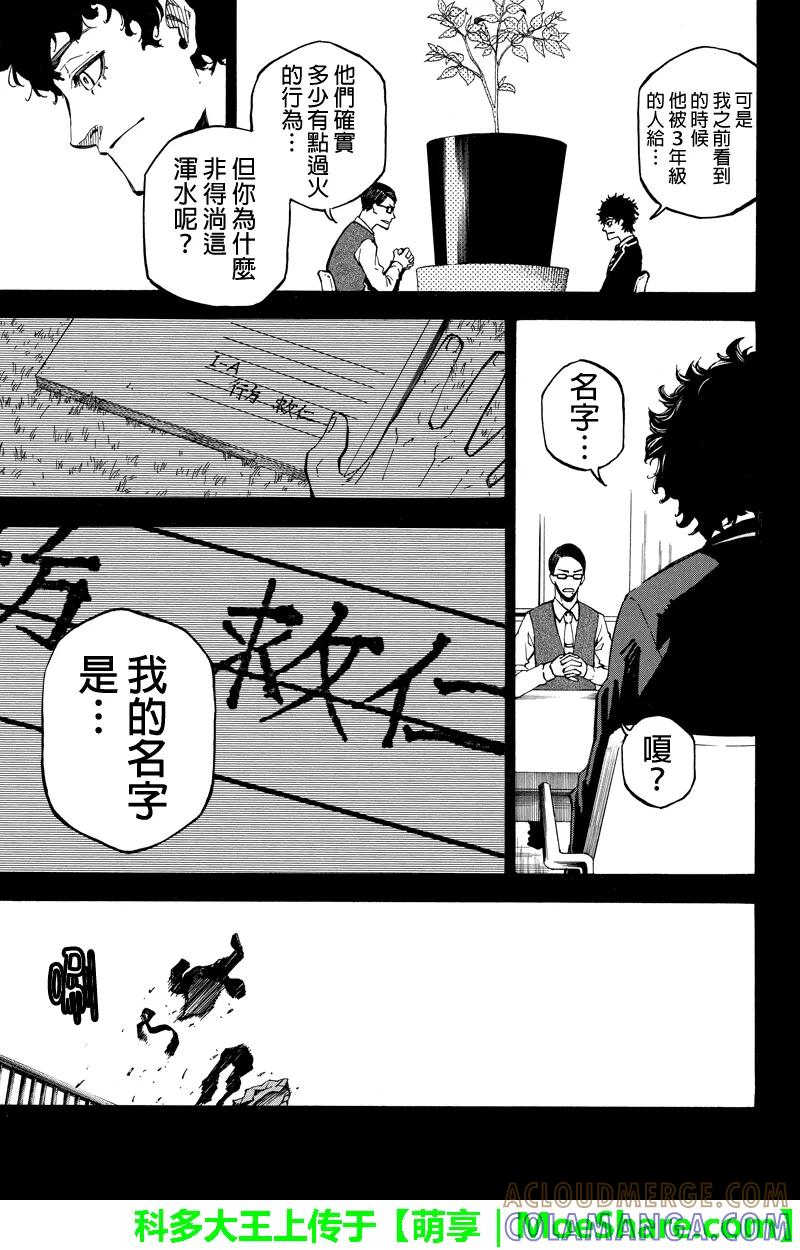 第102话行方与神室③-玩偶杀人游戏-藏人幸明 野村优介（第5张）