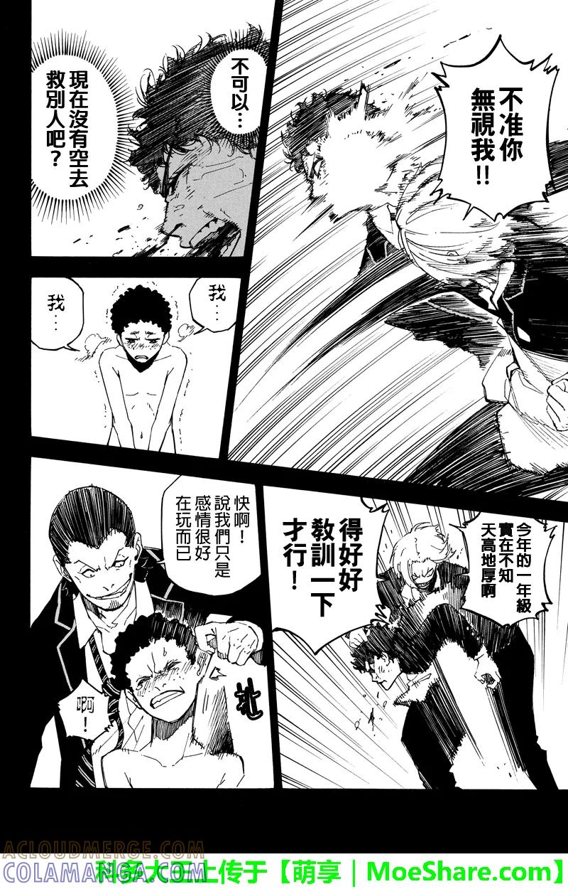 第102话行方与神室③-玩偶杀人游戏-藏人幸明 野村优介（第10张）