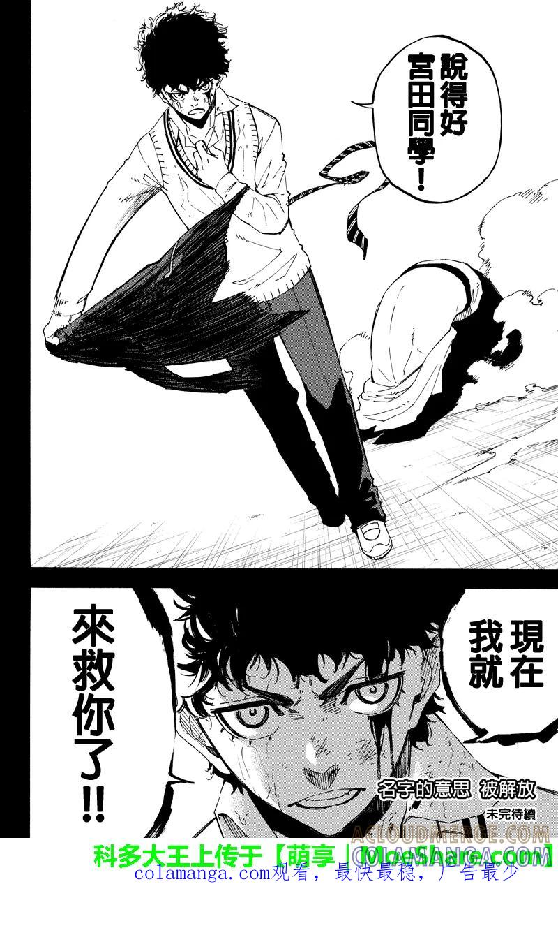 第102话行方与神室③-玩偶杀人游戏-藏人幸明 野村优介（第14张）