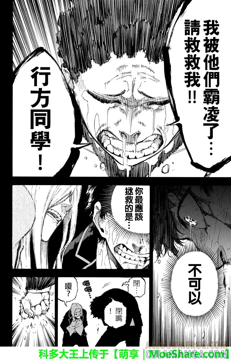 第102话行方与神室③-玩偶杀人游戏-藏人幸明 野村优介（第12张）