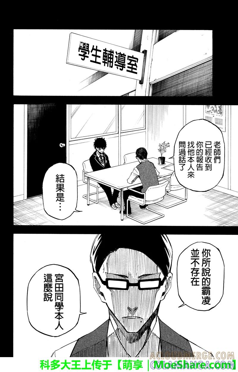 第102话行方与神室③-玩偶杀人游戏-藏人幸明 野村优介（第4张）