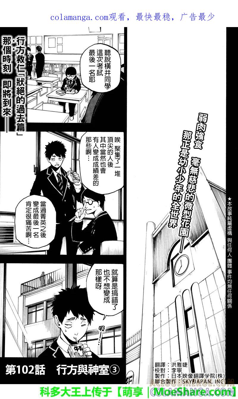 第102话行方与神室③-玩偶杀人游戏-藏人幸明 野村优介（第1张）
