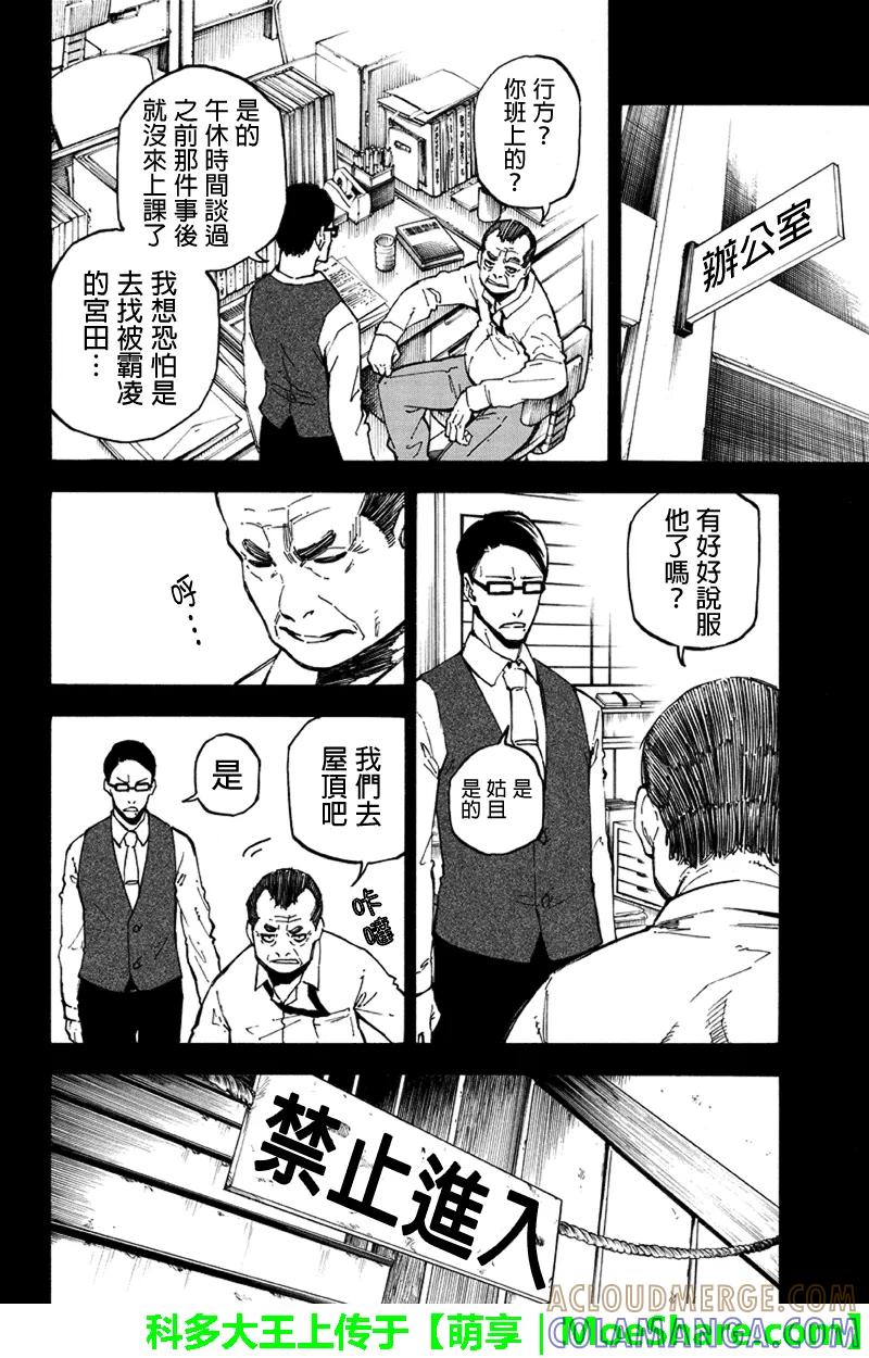 第103话行方与神室④-玩偶杀人游戏-藏人幸明 野村优介（第6张）