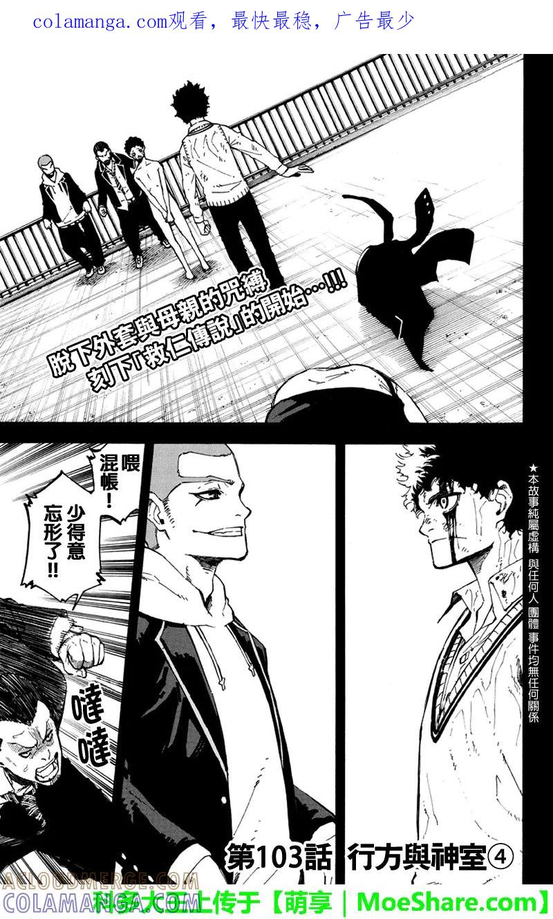 第103话行方与神室④-玩偶杀人游戏-藏人幸明 野村优介（第1张）