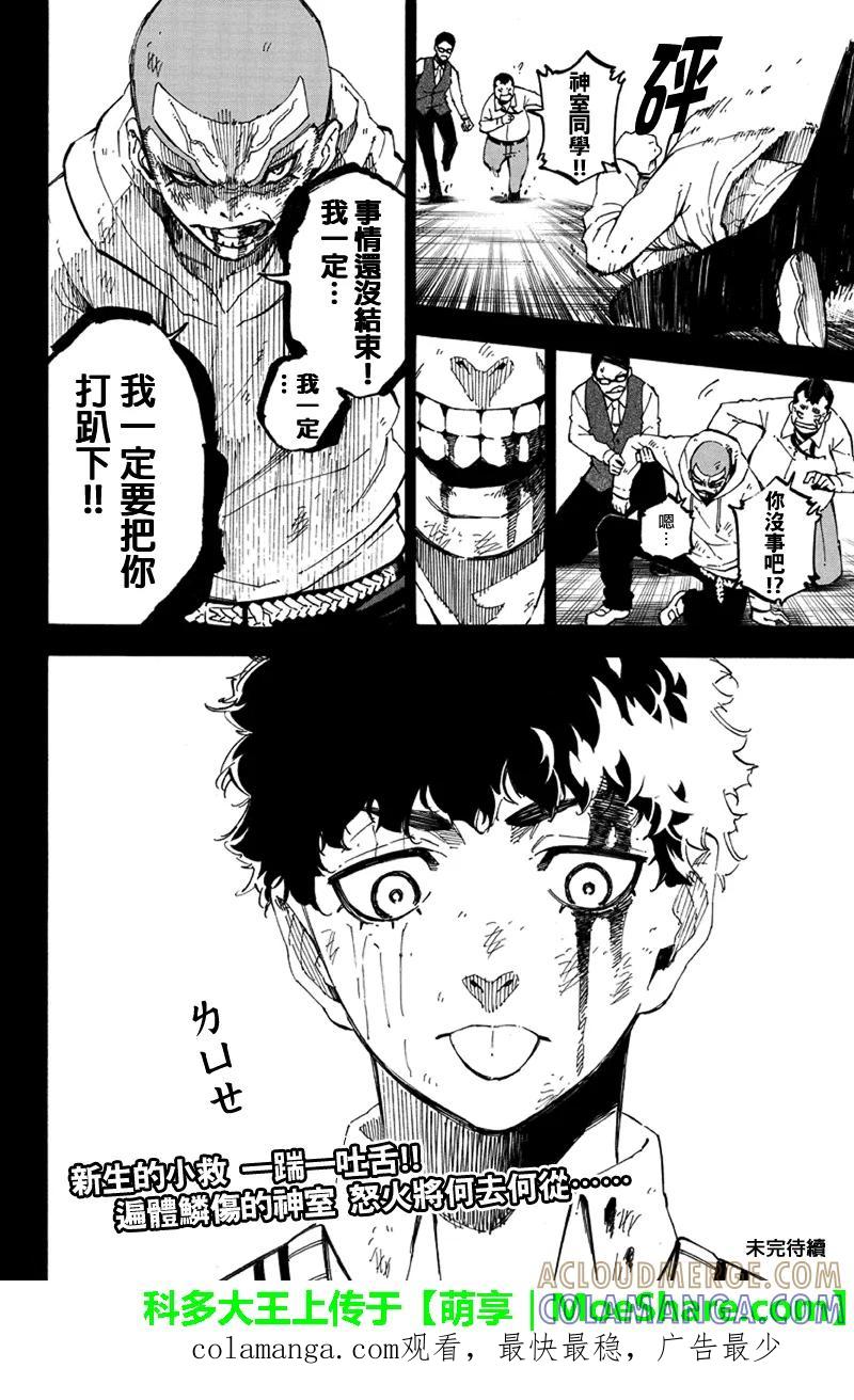 第103话行方与神室④-玩偶杀人游戏-藏人幸明 野村优介（第10张）