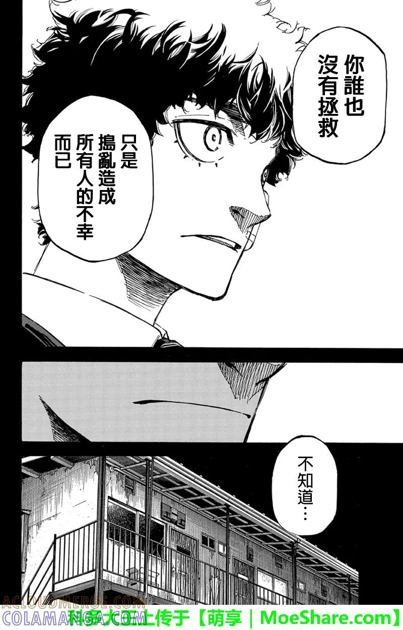 第104话方知与神室⑤-玩偶杀人游戏-藏人幸明 野村优介（第4张）