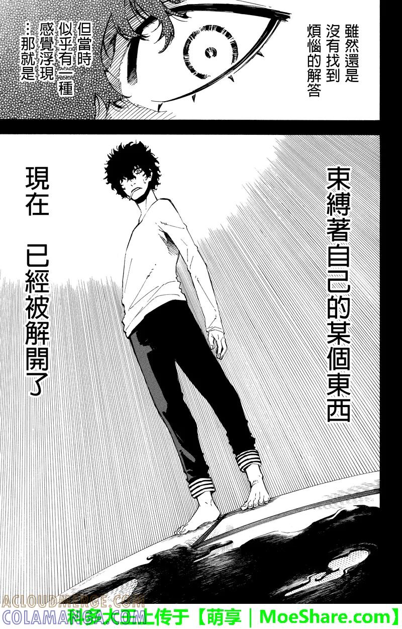 第104话方知与神室⑤-玩偶杀人游戏-藏人幸明 野村优介（第9张）