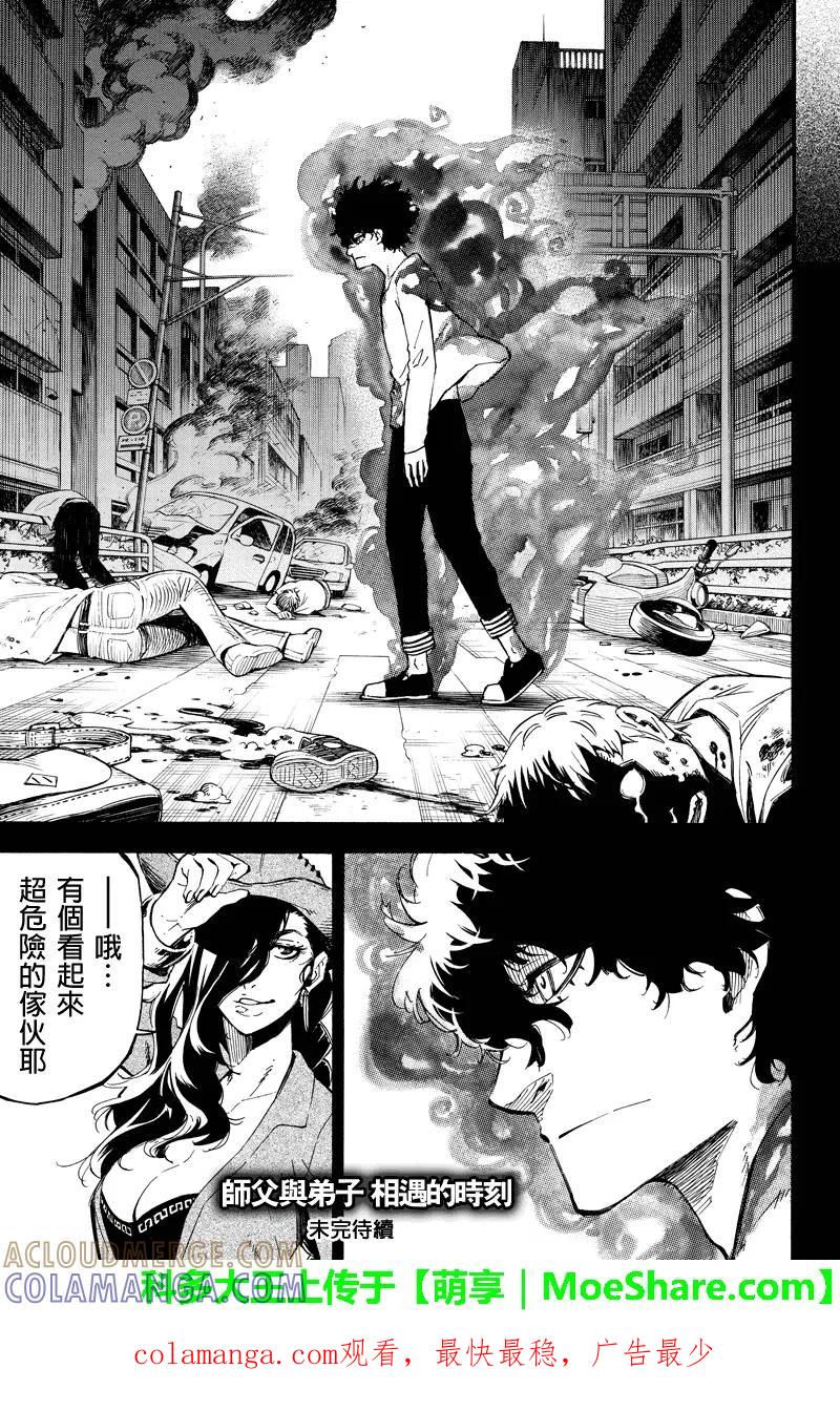 第104话方知与神室⑤-玩偶杀人游戏-藏人幸明 野村优介（第11张）