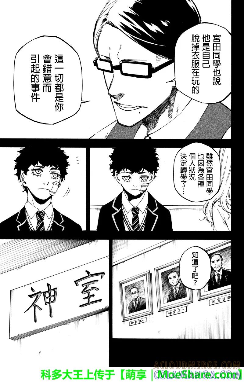 第104话方知与神室⑤-玩偶杀人游戏-藏人幸明 野村优介（第3张）