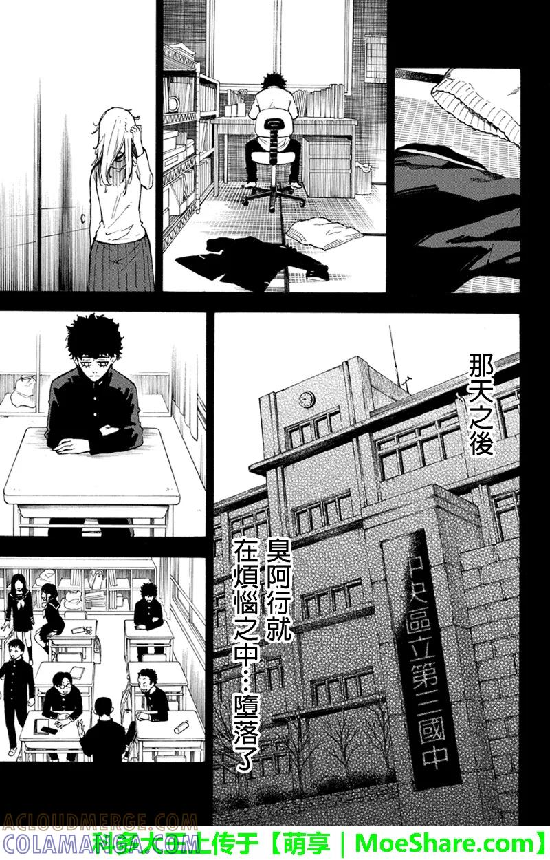 第104话方知与神室⑤-玩偶杀人游戏-藏人幸明 野村优介（第5张）
