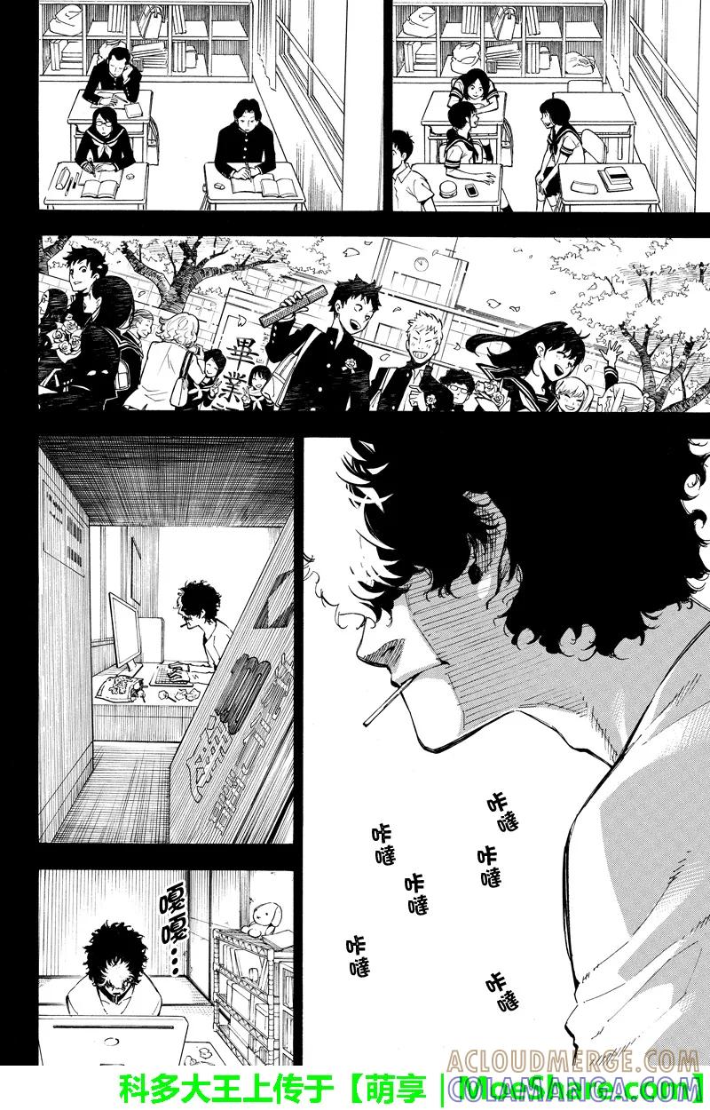 第104话方知与神室⑤-玩偶杀人游戏-藏人幸明 野村优介（第6张）