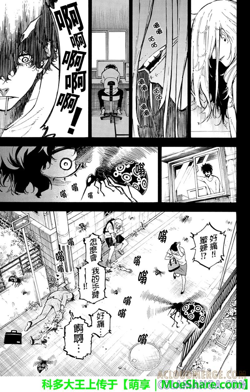 第104话方知与神室⑤-玩偶杀人游戏-藏人幸明 野村优介（第7张）