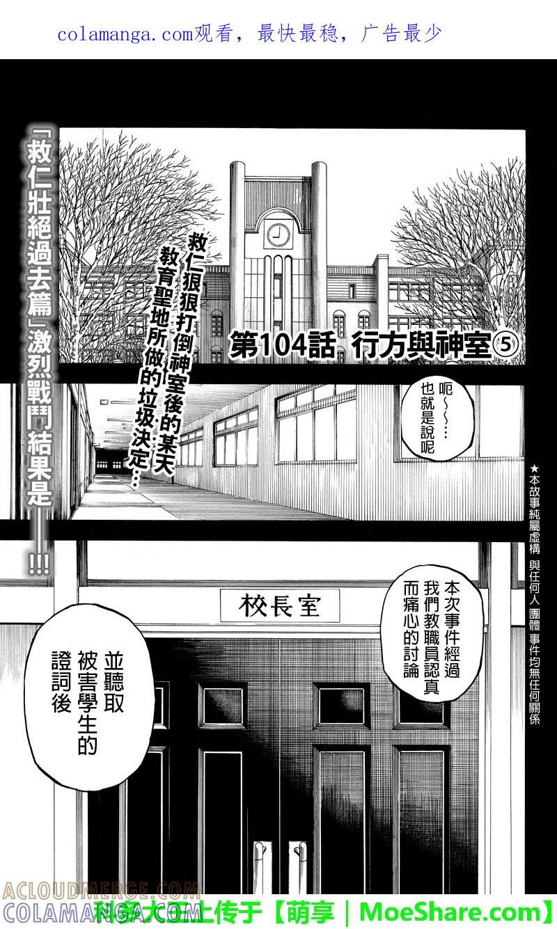 第104话方知与神室⑤-玩偶杀人游戏-藏人幸明 野村优介（第1张）