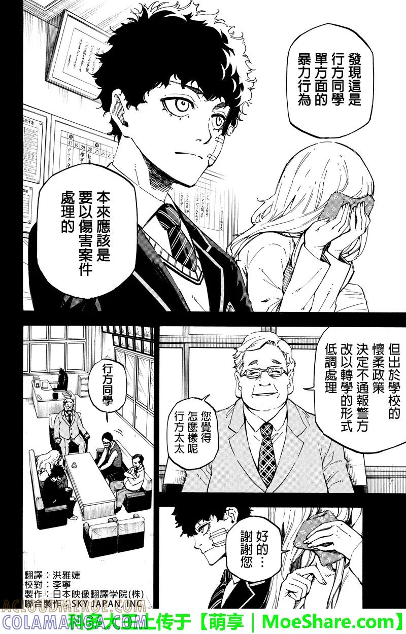 第104话方知与神室⑤-玩偶杀人游戏-藏人幸明 野村优介（第2张）