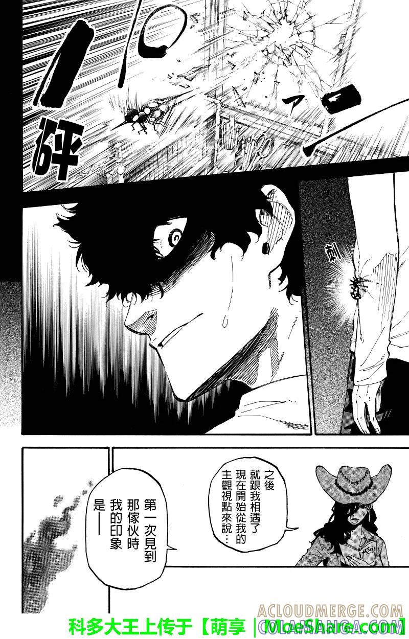 第104话方知与神室⑤-玩偶杀人游戏-藏人幸明 野村优介（第10张）