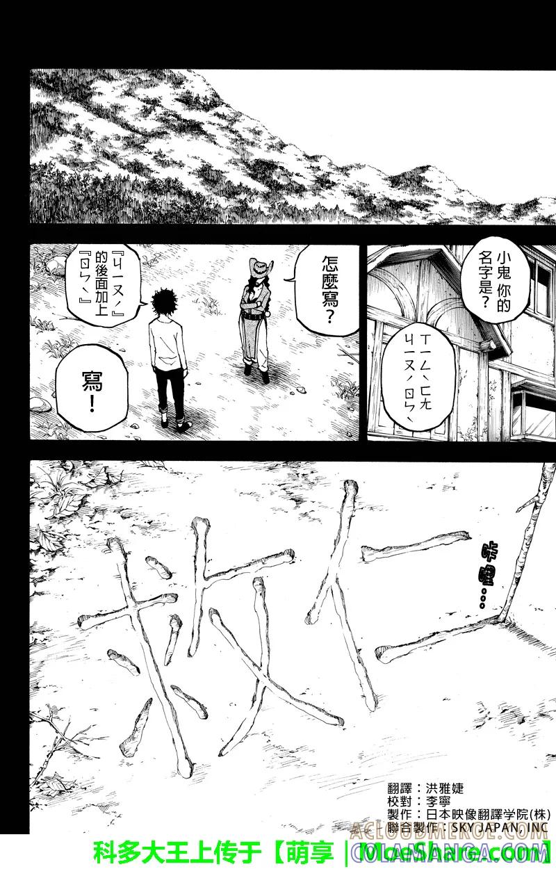 第105话相遇-玩偶杀人游戏-藏人幸明 野村优介（第2张）