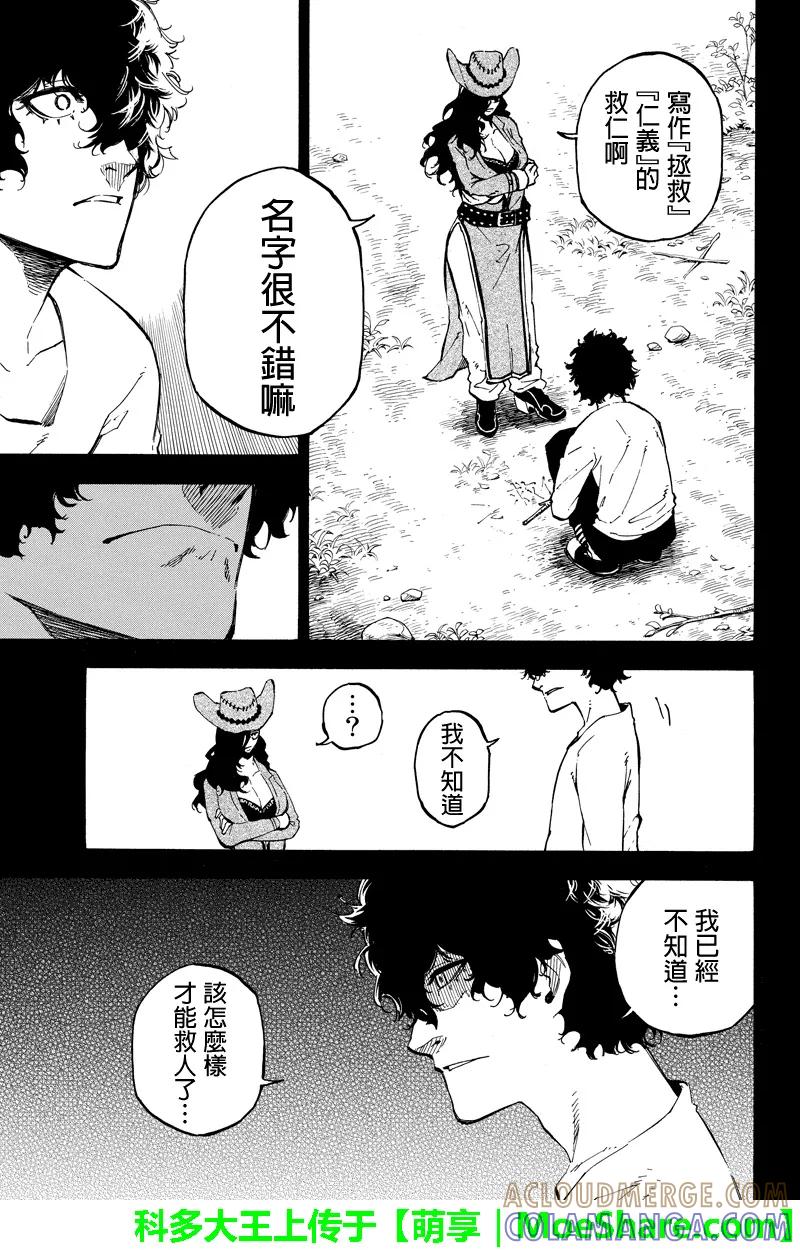 第105话相遇-玩偶杀人游戏-藏人幸明 野村优介（第3张）