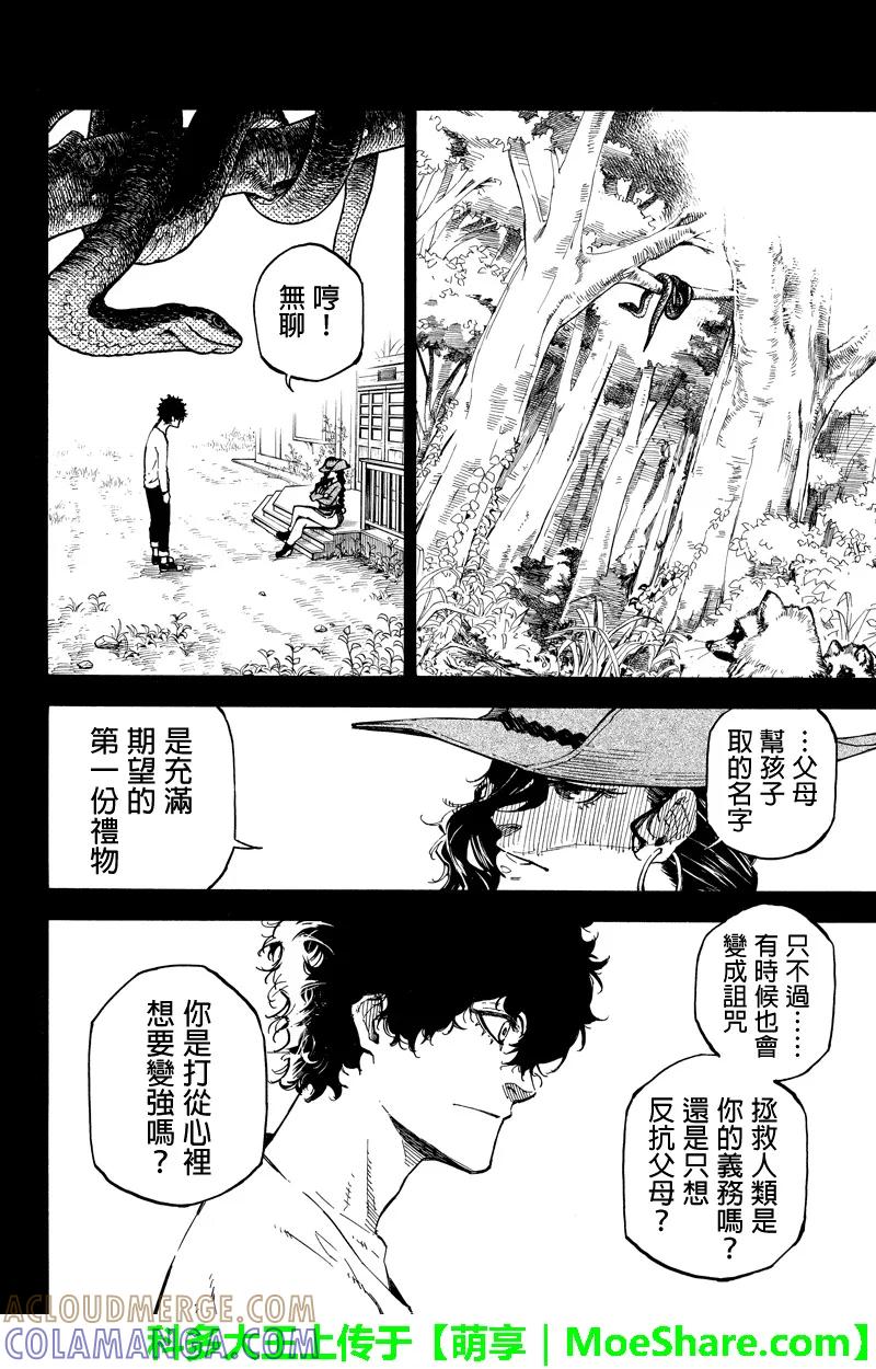 第105话相遇-玩偶杀人游戏-藏人幸明 野村优介（第4张）