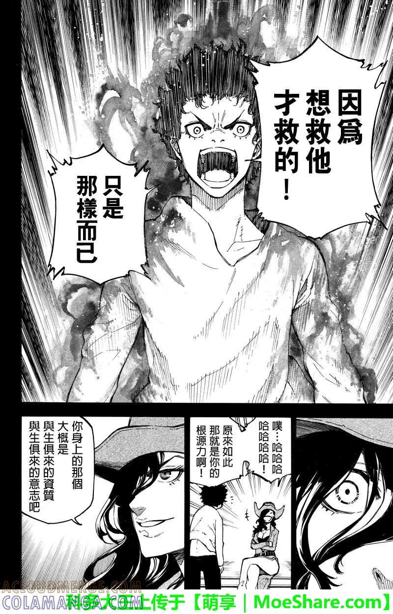 第105话相遇-玩偶杀人游戏-藏人幸明 野村优介（第6张）