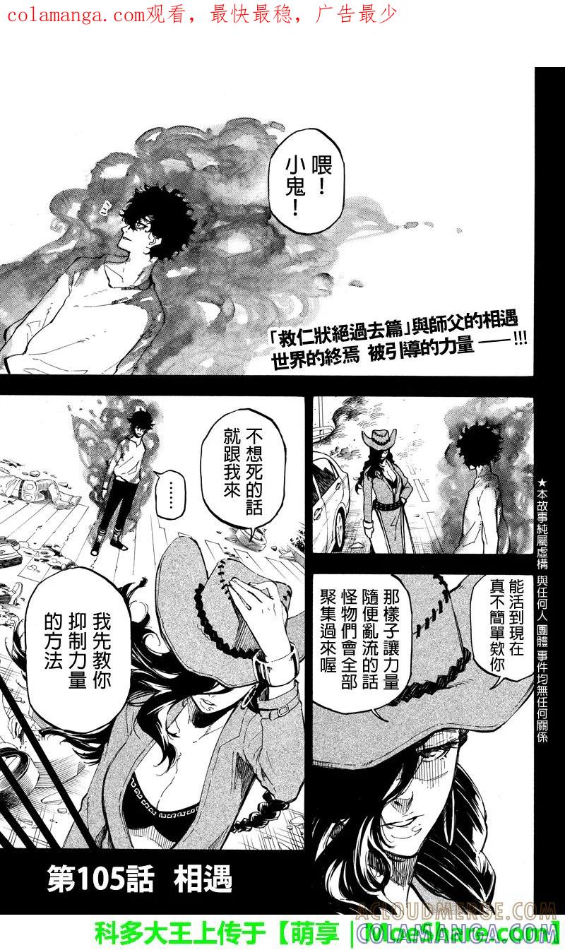 第105话相遇-玩偶杀人游戏-藏人幸明 野村优介（第1张）