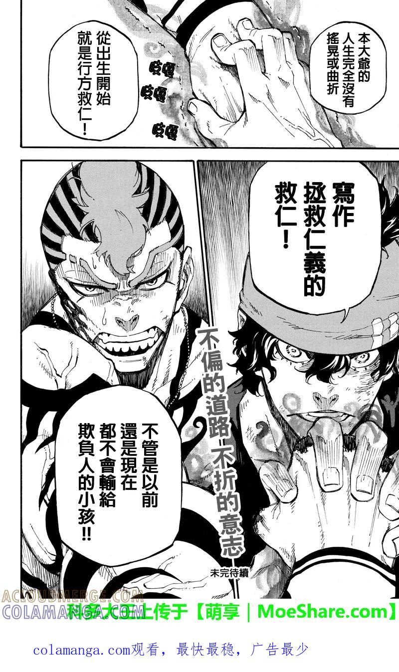 第105话相遇-玩偶杀人游戏-藏人幸明 野村优介（第14张）