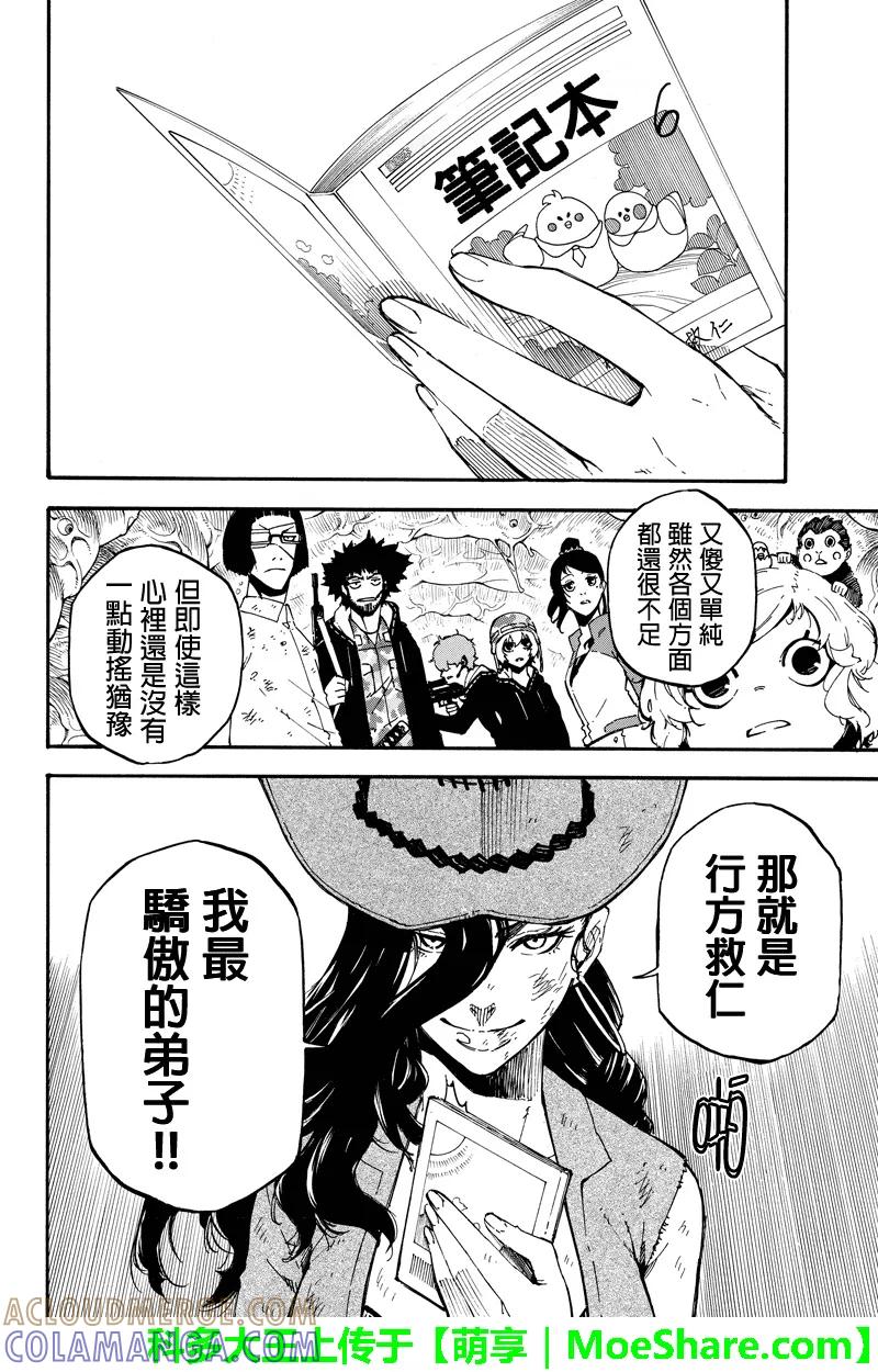 第105话相遇-玩偶杀人游戏-藏人幸明 野村优介（第8张）