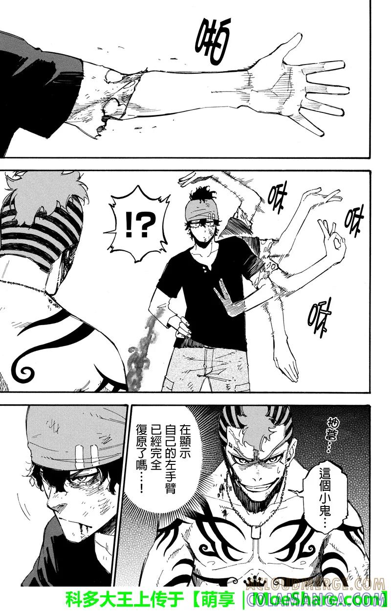 第105话相遇-玩偶杀人游戏-藏人幸明 野村优介（第11张）